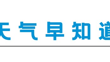 早安·黄石 | 黄马赛事有调整/ 国产九价HPV疫苗落地黄石/免费!就在本周六