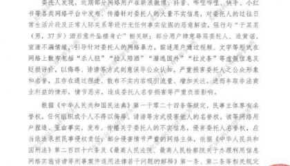宋伊人委托律师发布声明:望大家尊重逝者,切勿编造散布谣言