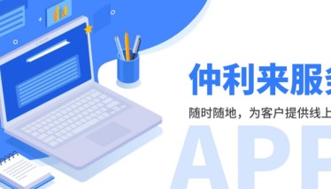 深耕廿载铸就专业,仲利国际以智慧金融服务陪伴中小企业成长