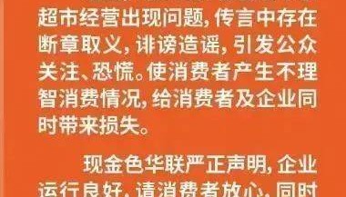一连锁超市遭抢购,货架上商品被买空,当地回应