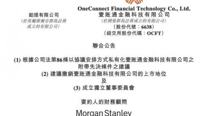 “回归”平安系？金融壹账通将私有化，股份注销溢价超23%