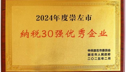 书香门地集团广西公司荣获“纳税30强优秀企业”