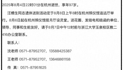 巨星陨落!浙江大学发布讣告