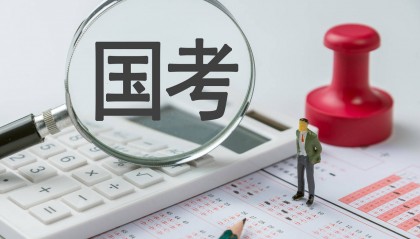 从“金饭碗”到“铁饭碗”?金融圈国考调查:166名金融人考进央行和证监会