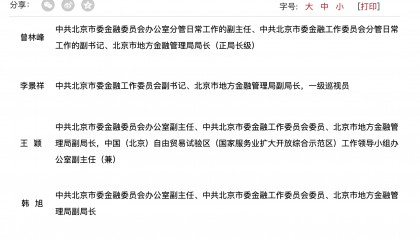 曾林峰任北京市地方金融管理局局长