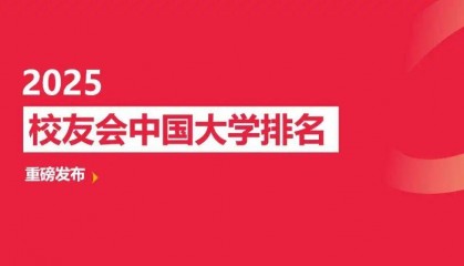 2025中国粤港澳大湾区民办大学排名, 广州南方学院、广州城市理工学院、广东科技学院前三
