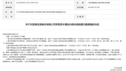 金融创新业务违规！浙商证券被要求增加合规检查次数
