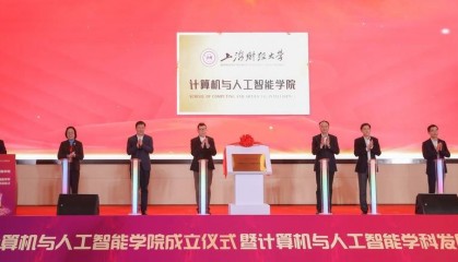 上海财经大学成立计算机与人工智能学院,“80后”院长什么来头?