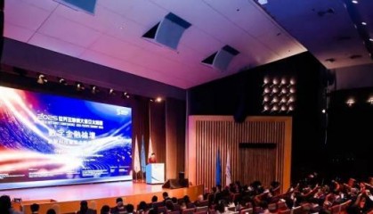 2025年世界互联网大会亚太峰会数字金融论坛举行