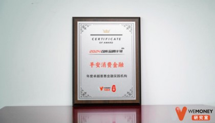 平安消费金融精准助力大众美好生活,书写普惠金融创新实践