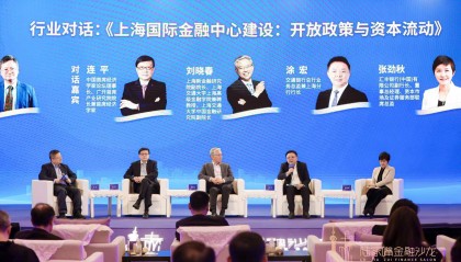 聚焦大国博弈、汇率与上海国际金融中心建设 “陆家嘴金融沙龙”首场活动圆满举办