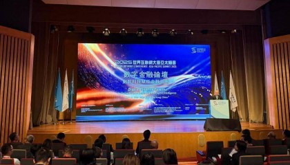 世界互联网大会亚太峰会举办数字金融论坛 探讨科技赋能金融普惠