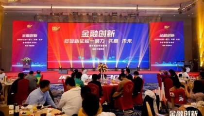 国创集团年会圆满落幕，共启金融创新新篇章
