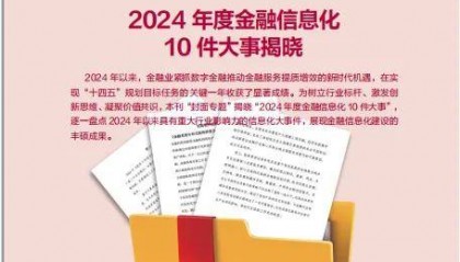 《金融电子化》2025年1月刊(上)精彩抢先看!