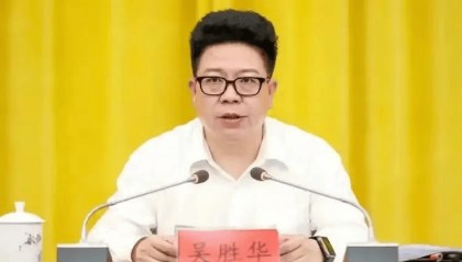 中央巡视组刚进驻,副部级吴胜华官宣落马