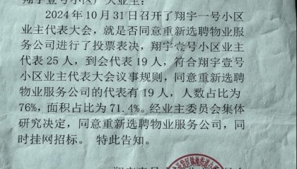江苏淮安:被“换掉”的恒大物业 “阴阳决议”下的闹剧