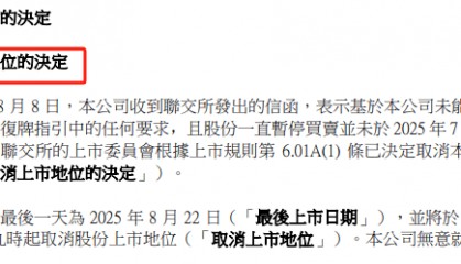 该来的还是来了!中国恒大股票退市