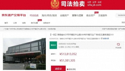 起拍价5.14亿,长沙一五星级酒店将被拍卖