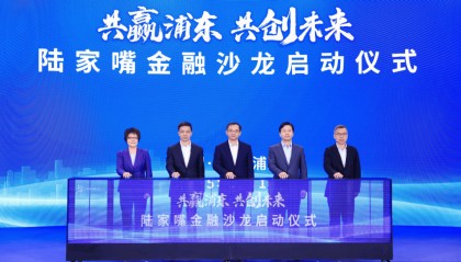 全年40场顶尖对话!“陆家嘴金融沙龙”系列活动助力上海国际金融中心能级提升