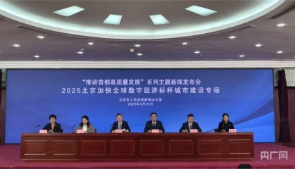 北京市数字经济增加值突破2.2万亿元