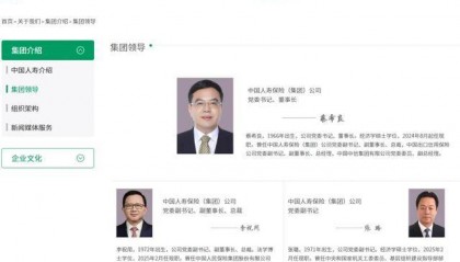 金融巨头中国人寿集团新总裁落定