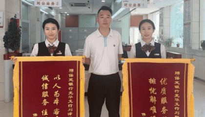 河北保定:“烦心”变“暖心” 打造市民信赖的金融窗口