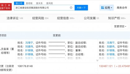 浙江建投增资至13.2亿元