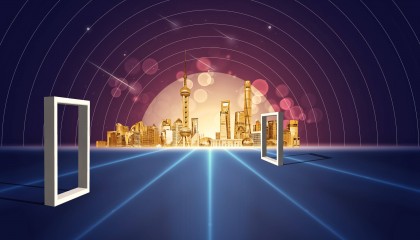 助力建设安全高效的金融基础设施 提升上海国际金融中心能级