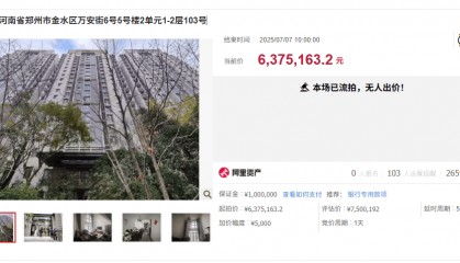 金融圈失联“大佬”,郑州6套房子被法拍!