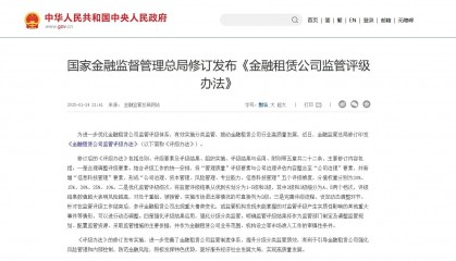 零距离租赁网:金融监督管理总局修订发布《金融租赁公司监管评级办法》政策解读