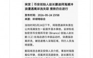 币安创始人赵长鹏辟谣在迪拜冲浪失联