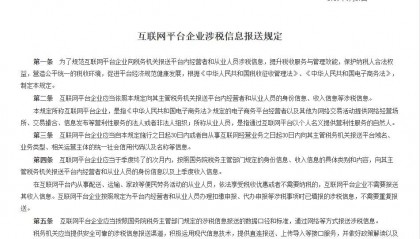新规落地!互联网平台税收走向何方?