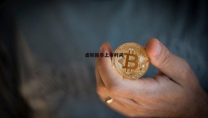 6月虚拟币(虚拟币6月会不会回弹)