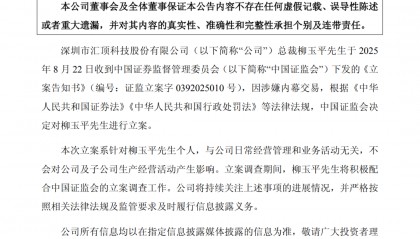 突发!汇顶科技总裁被立案!