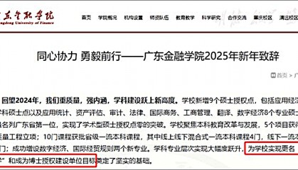 广东金融学院VS河北金融学院:银行就业哪家强?深度对比两所‘央行基因’院校的就业优势与地域差异