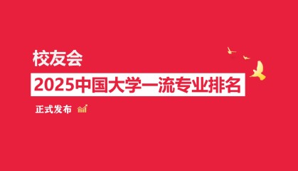 校友会2025广东金融学院专业排名,金融学全国第一