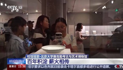 校馆弦歌丨考古学界的“北大模式”如何薪火相传?