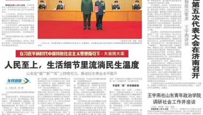 党报荐读丨金融投资实业联动,看鲁信集团如何“聚资兴鲁”