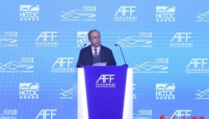 第18届亚洲金融论坛在香港开幕