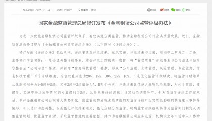 新版《金融租赁公司监管评级办法》来了!设五大维度、动态调整监管强度