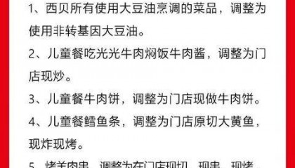 西贝发文道歉:多款菜品调整为门店现做