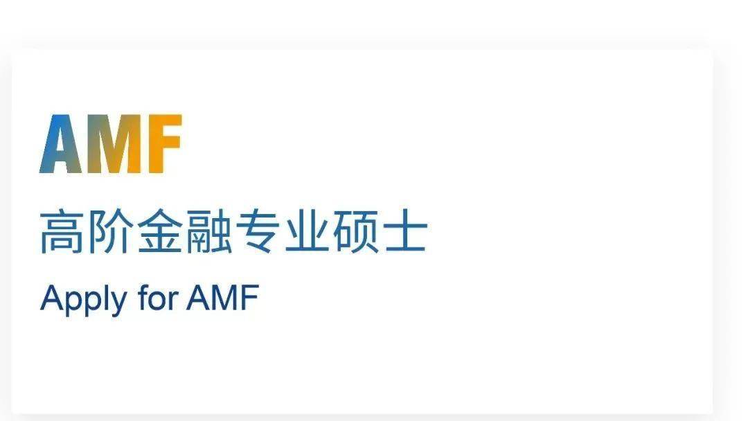 复旦大学国际金融学院EMBA项目2026级招生简章