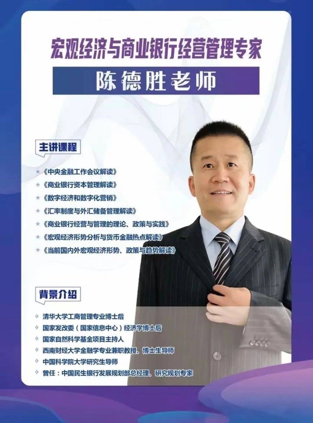 宏观经济与金融政策解读讲师：《我国低空经济发展全景解码》