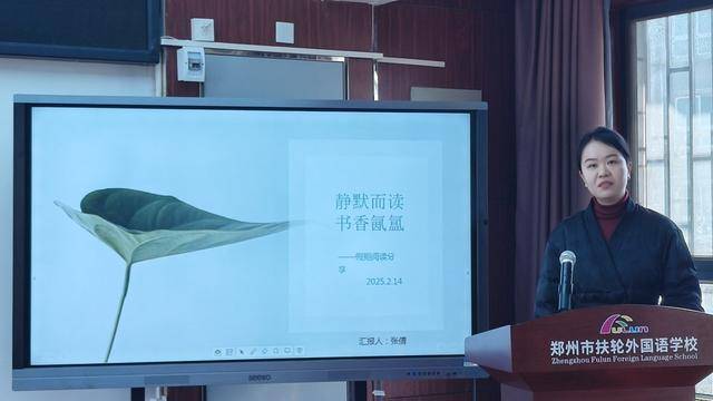 郑州市扶轮外国语学校召开假期读书分享会