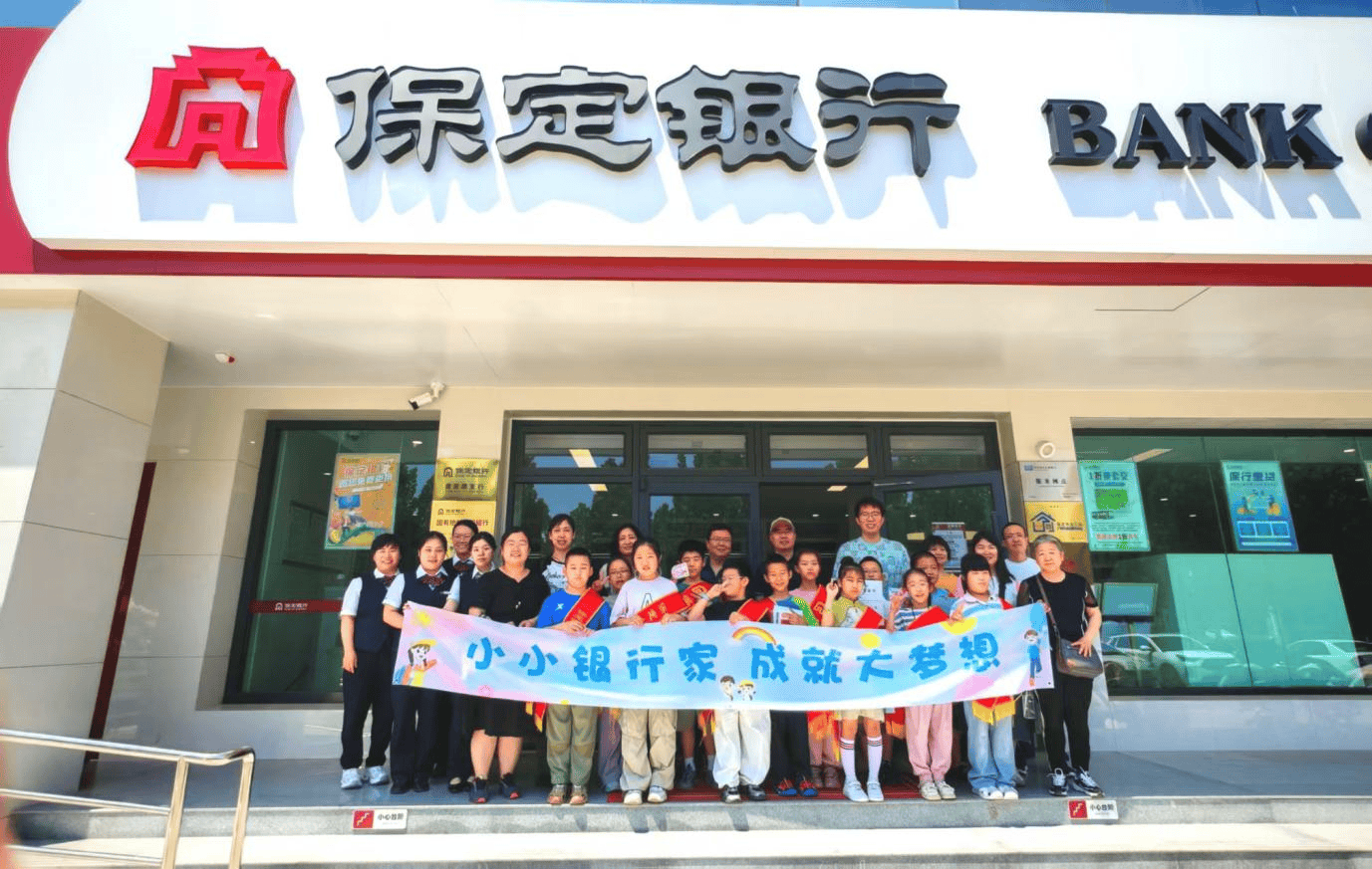 河北保定：少儿金融研学活动助力“小小银行家”梦想起航