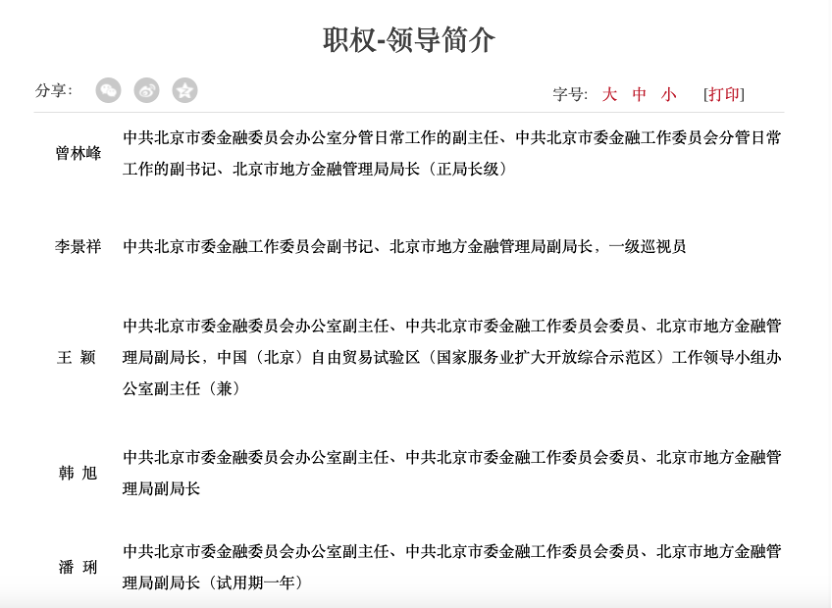 曾林峰履新北京市地方金融管理局局长