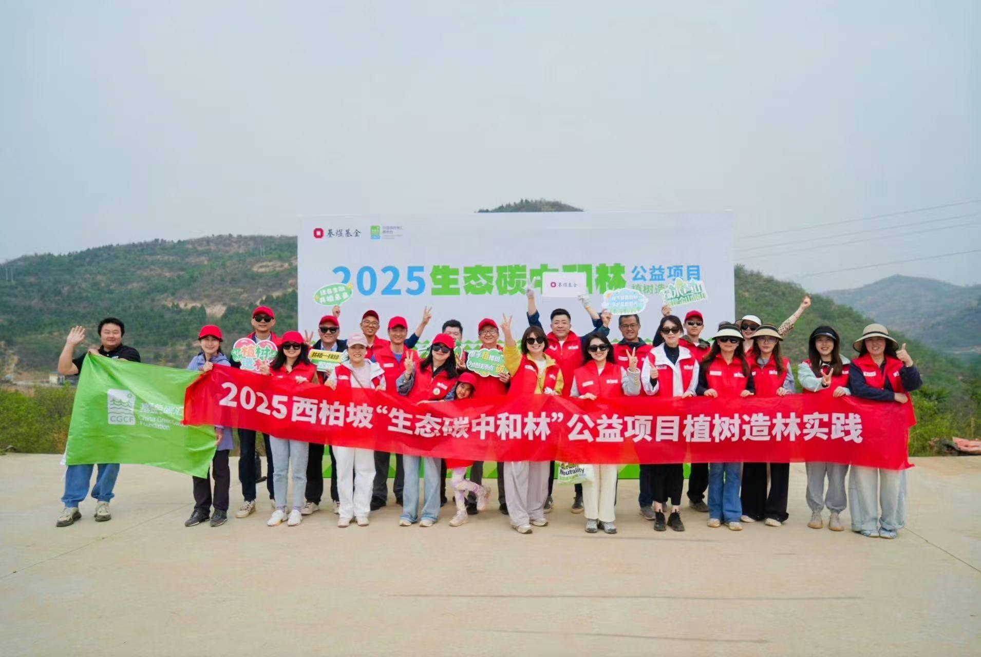 西柏坡再添“碳中和林” 续写绿色金融大文章