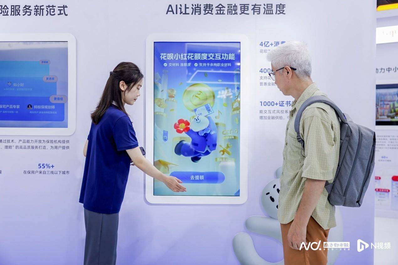 蚂蚁消金林嘉南：大模型赋能智能风控，额度互动促进金融健康