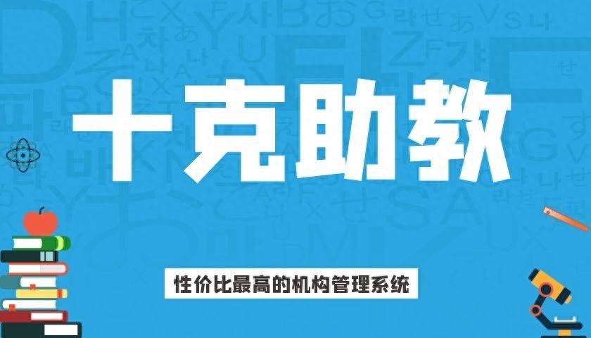 培训机构教务管理系统排名，哪个好