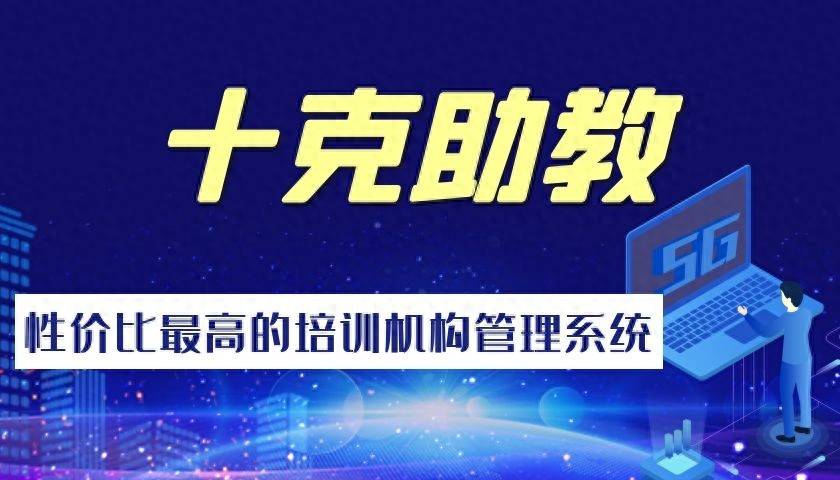 培训机构教务管理系统推荐选哪个